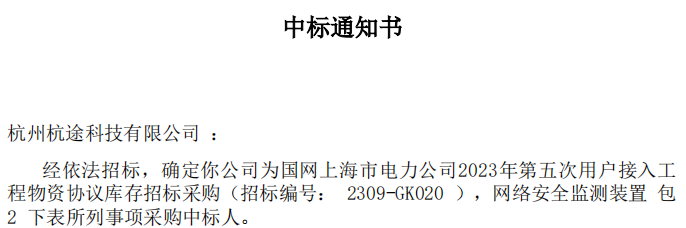 双喜临门丨6686体育国产化网安装置中标捷报连连