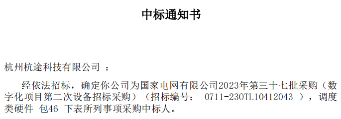 双喜临门丨6686体育国产化网安装置中标捷报连连
