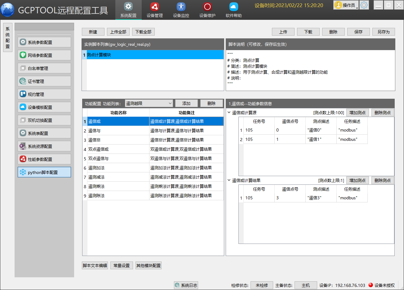 重磅！| GCP2通用通讯平台正式发布