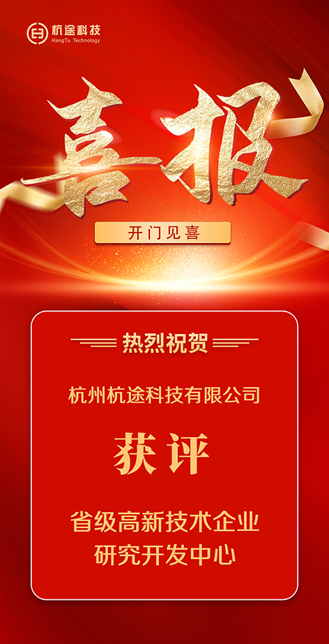 开门见喜|6686体育获评省级高新技术企业研究开发中心