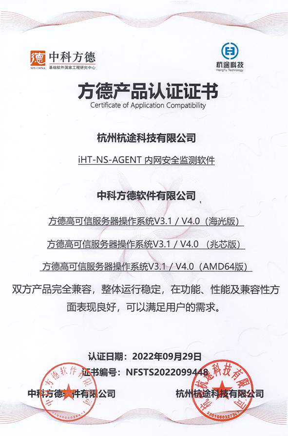 6686体育科技与中科方德完成产品兼容互认证