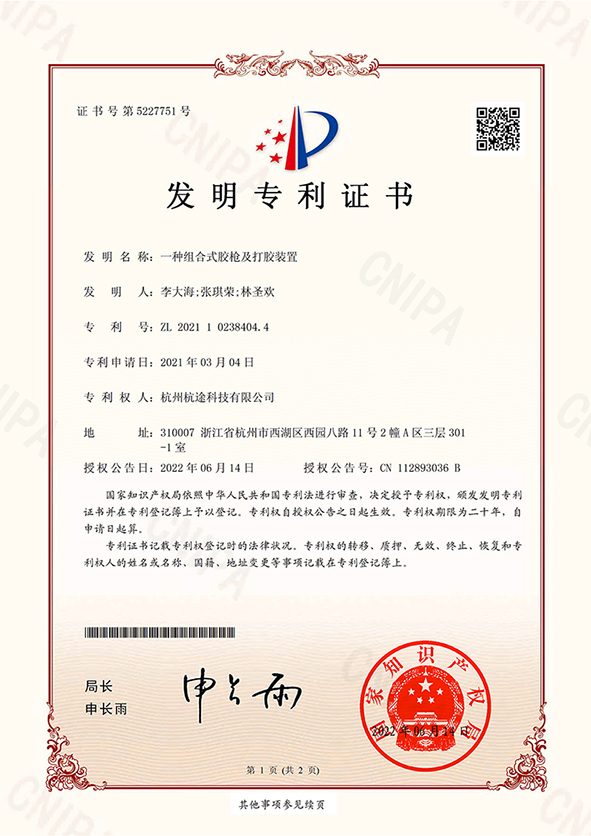 6686体育喜获一项发明专利